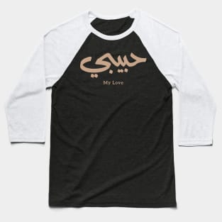 My Love Habibi حبيبي in arabic caligraphy Baseball T-Shirt